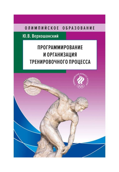 Programming and organization of training process