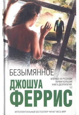 Безіменне