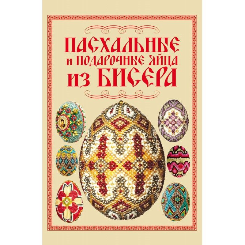 Easter and gift eggs from a...