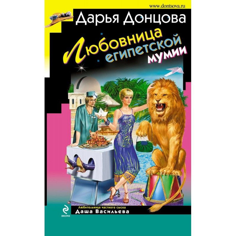 Любовница египетской мумии