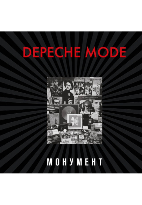 Depeche Mode. Monument (corrected edition)