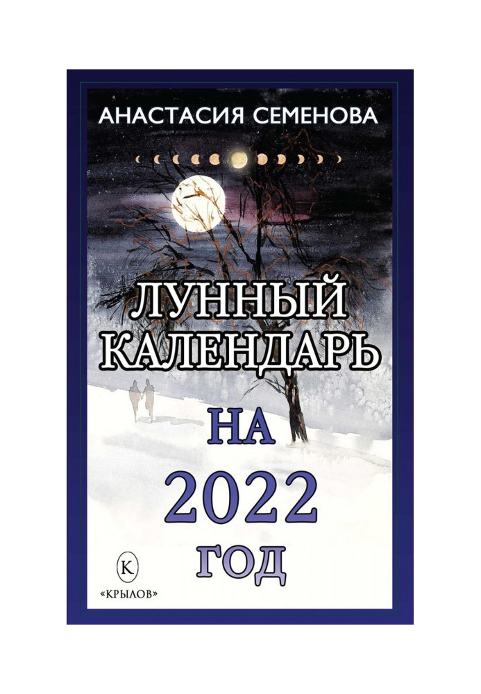 Місячний календар на 2022 рік