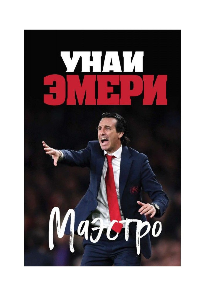 Unai Emery. Maestro