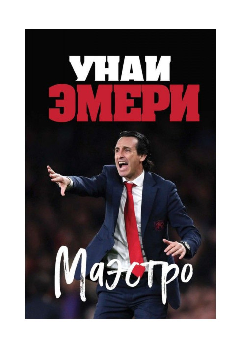 Unai Emery. Maestro