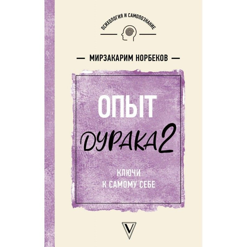 Experience of fool 2. Keys...