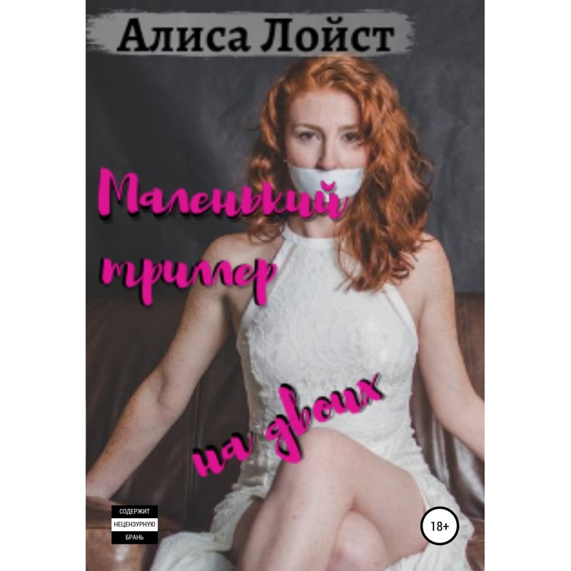 A little thriller for two