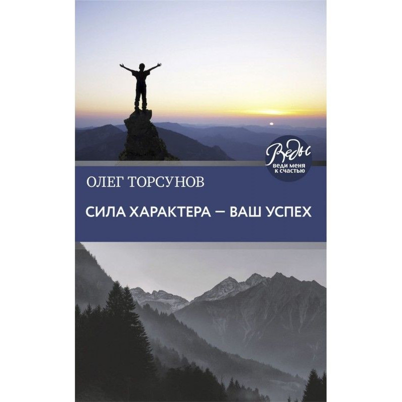 Сила характера – ваш успех