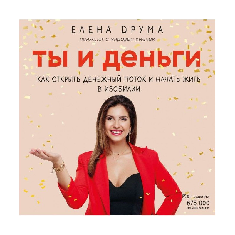 Ты и деньги