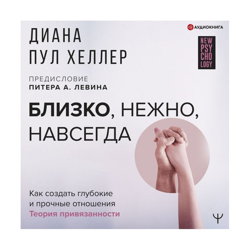 Близко, нежно, навсегда....