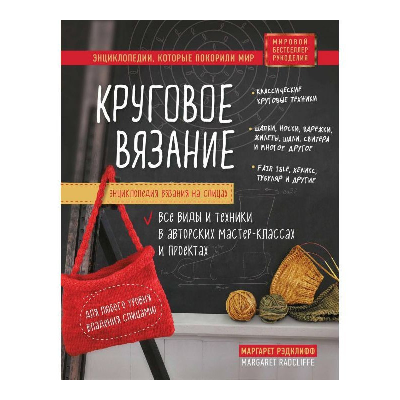 Енциклопедія в'язання на...