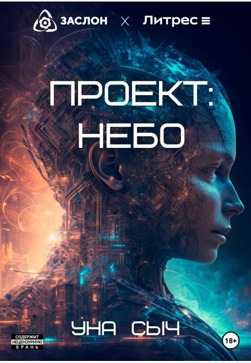 Проект: Небо