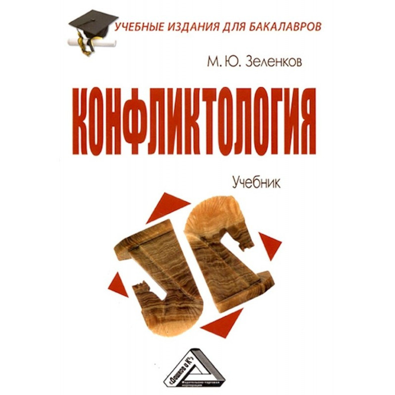 Конфліктологія
