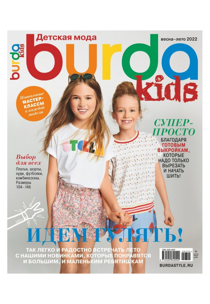 Burda Special №3/2022