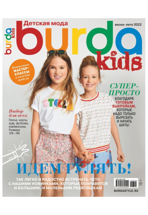 Burda Special №3/2022