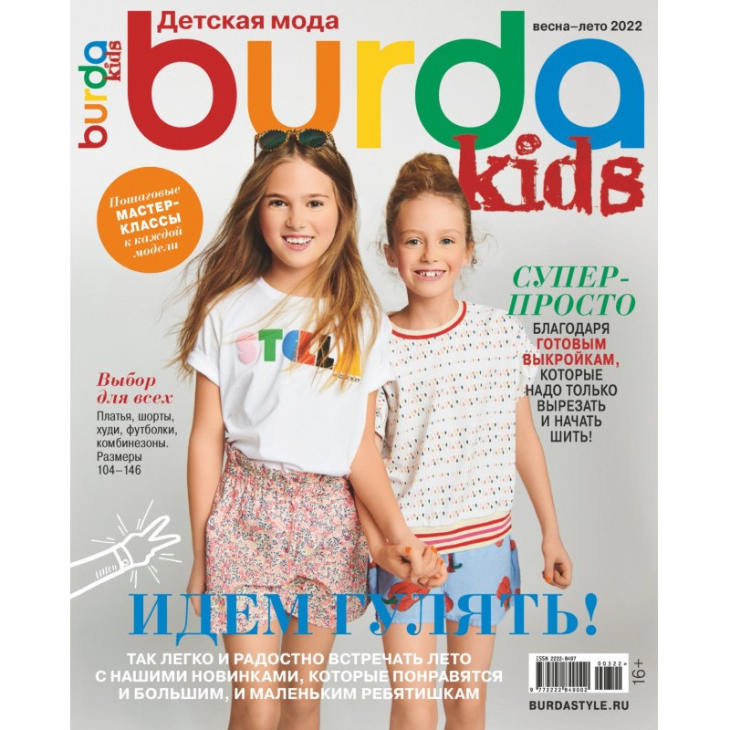 Burda Special №3/2022