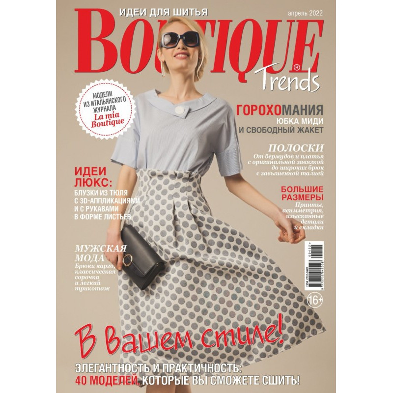 Boutique Trends. Sewing...