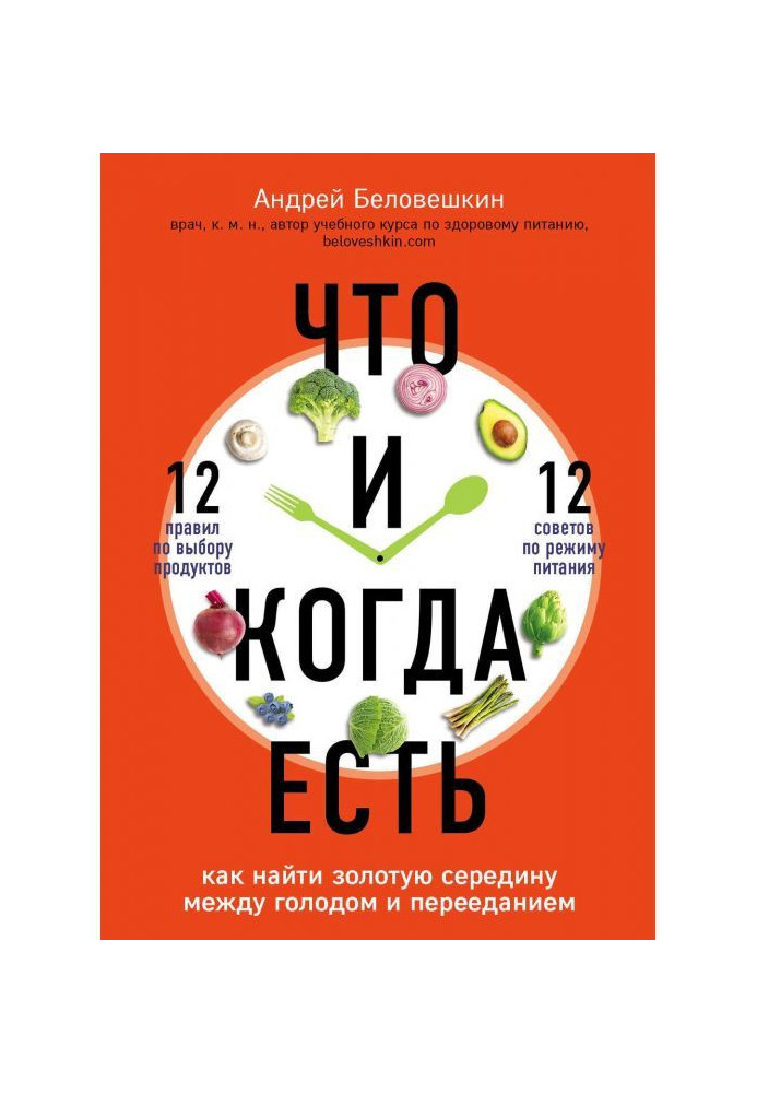 Что и когда есть. Как найти золотую середину между голодом и перееданием