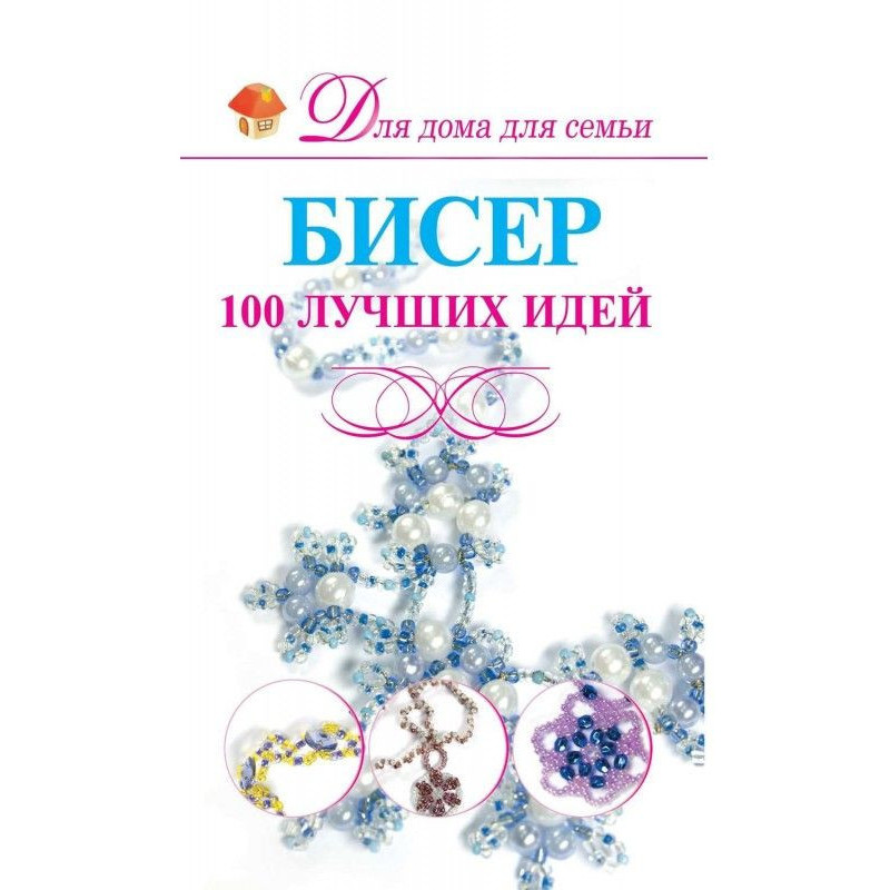 Bead. the 100 best ideas