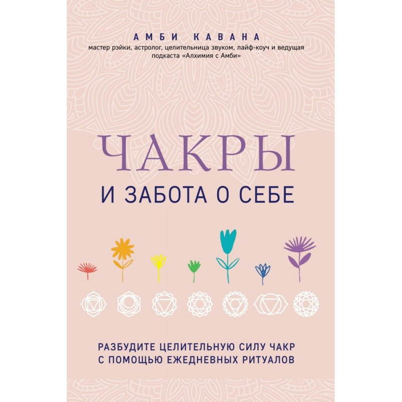Чакры и забота о себе....