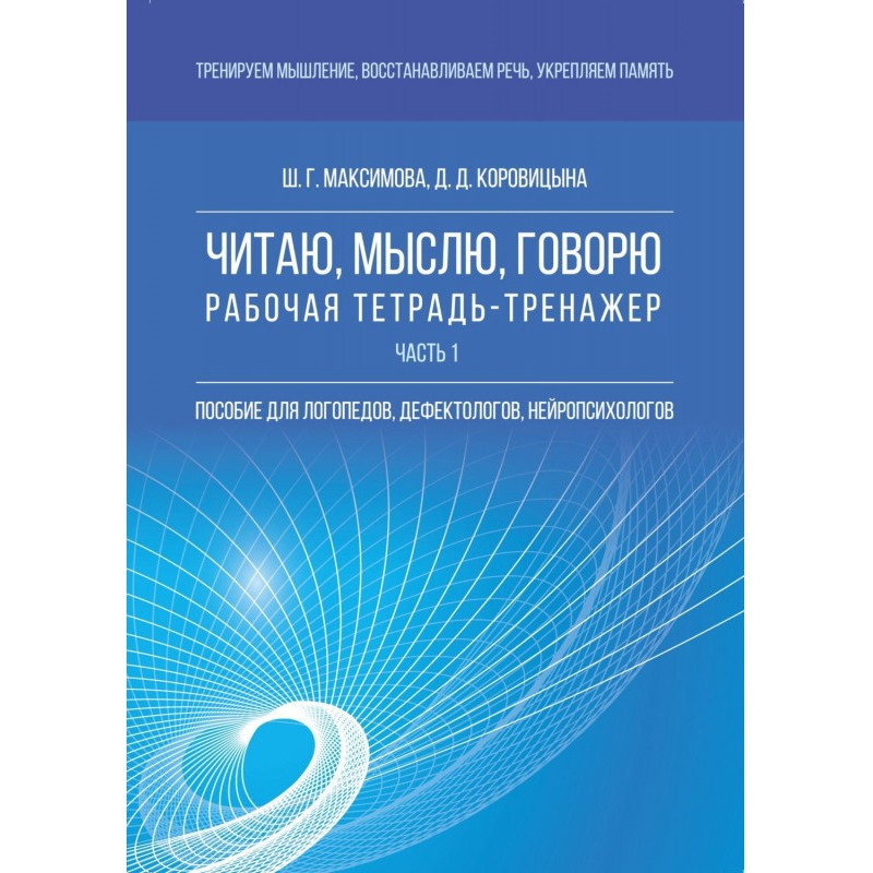 Читаю, мыслю, говорю....