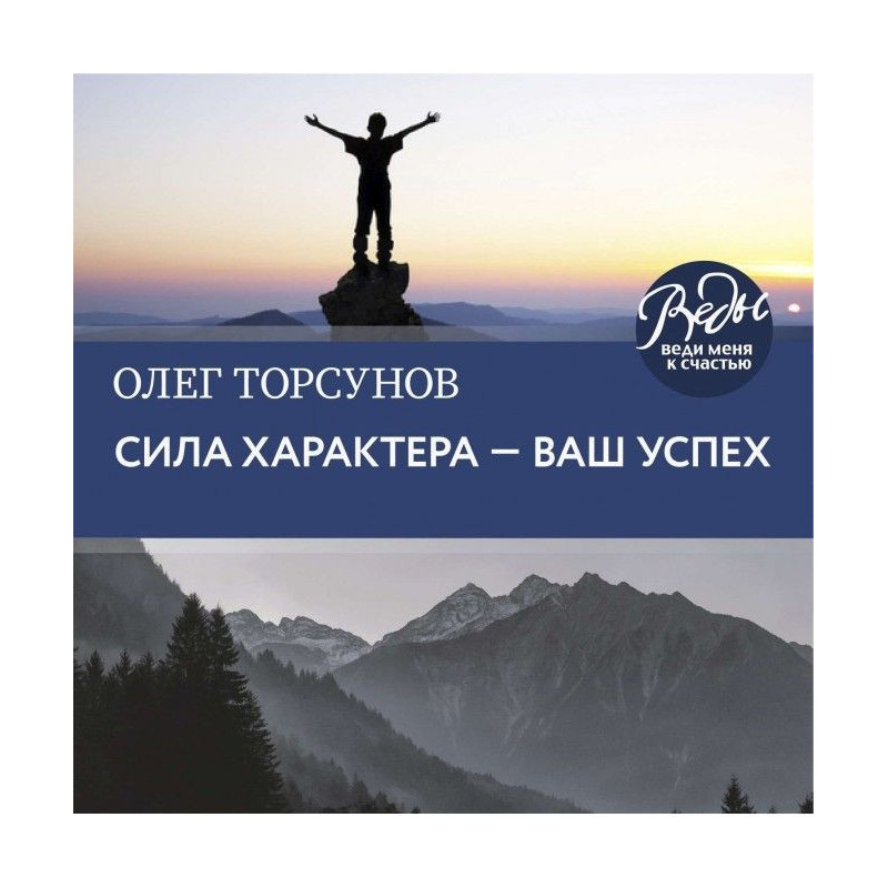 Сила характеру - ваш успіх