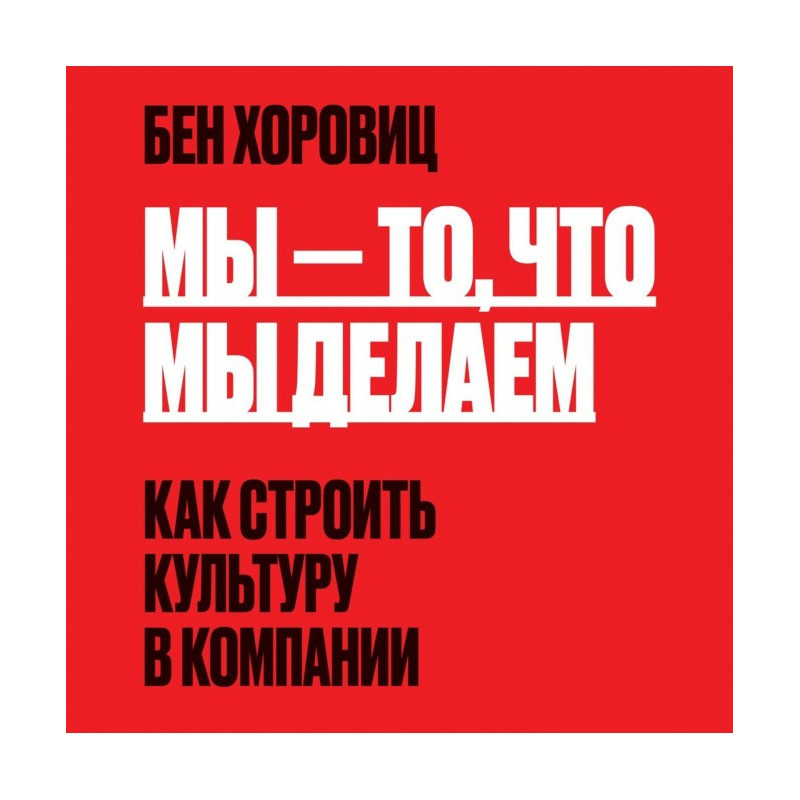 Ми - те, що ми робимо. Як...
