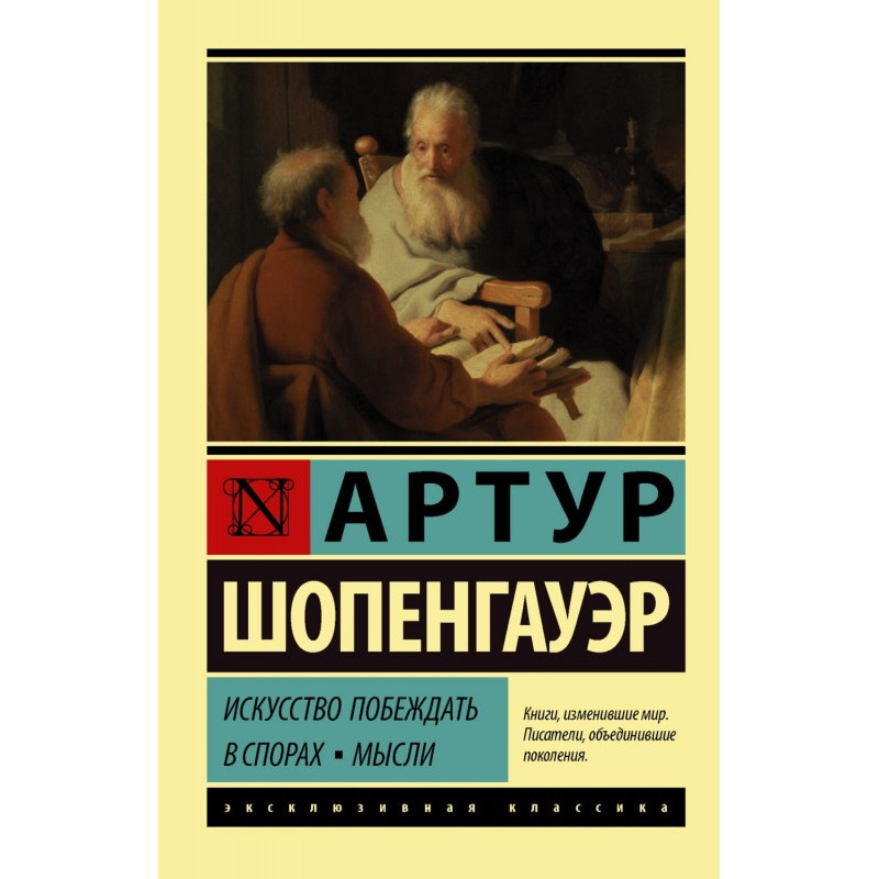 Мистецтво перемагати у...