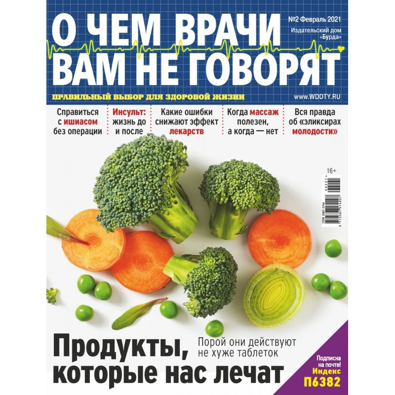 О чем врачи вам не говорят...