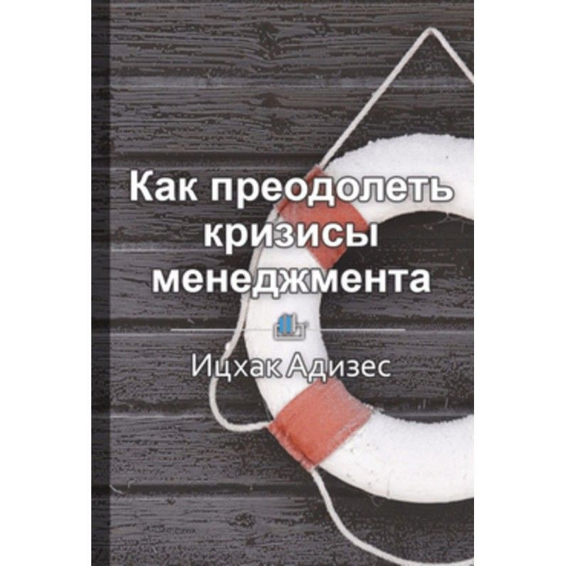 Короткий зміст "Як здолати...
