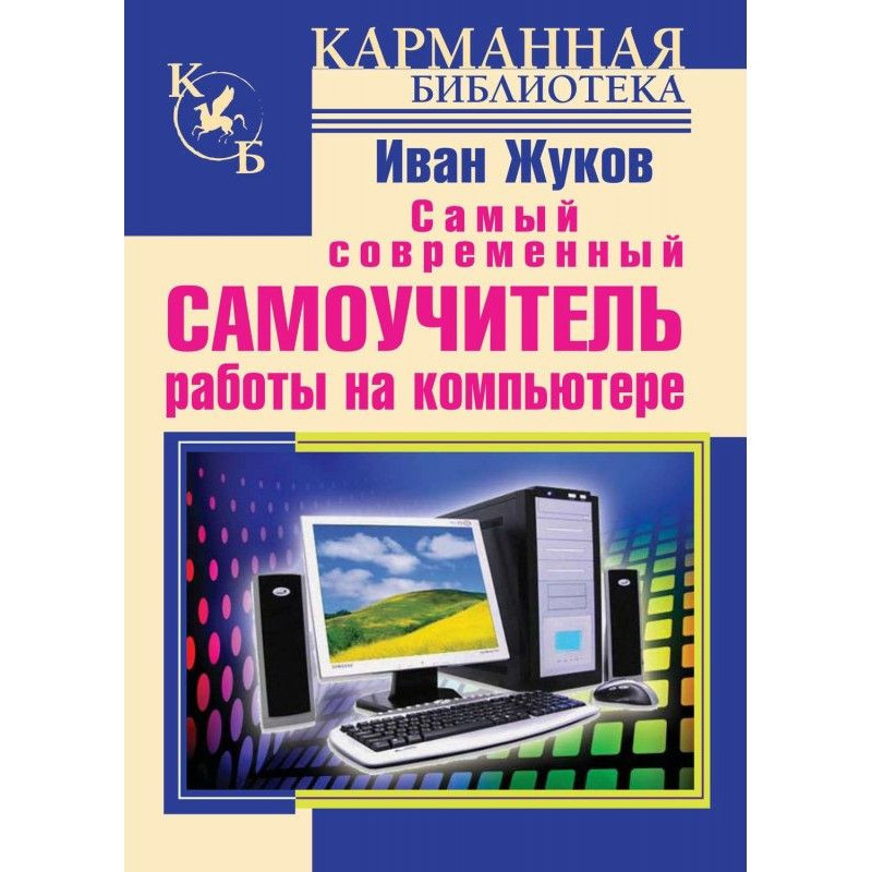 Самый современный...