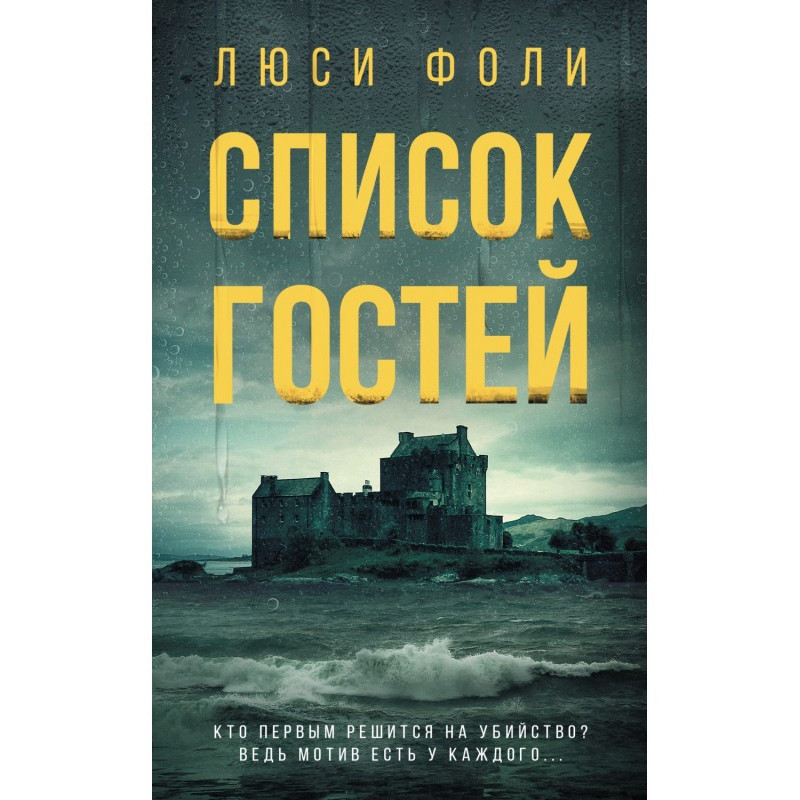 Перелік гостей