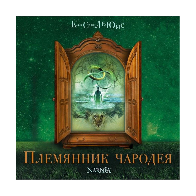 Племінник чародія