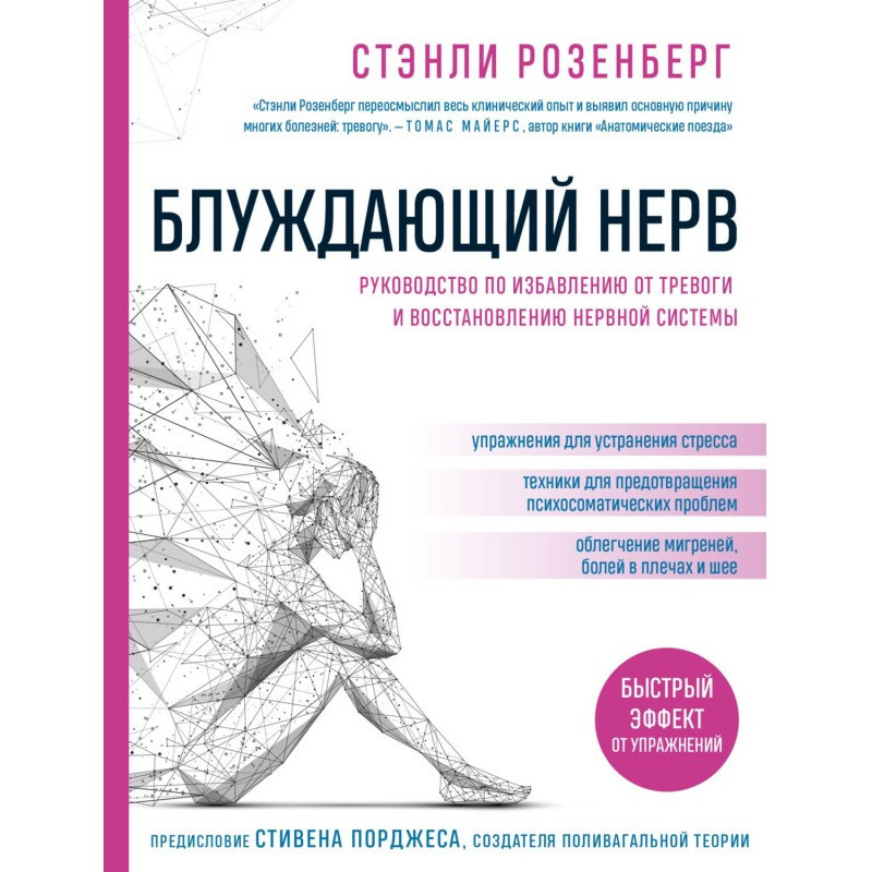 Блуждающий нерв....