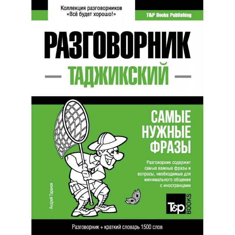 Tajik phrasebook and short...