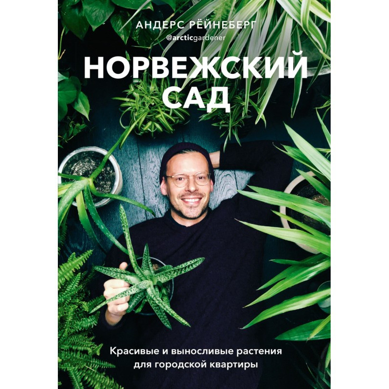 Норвезький сад. Красиві та...