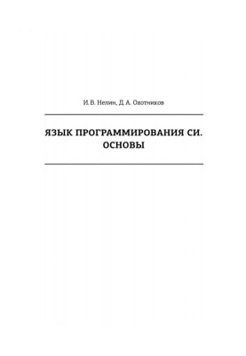 Programming of Si language. Bases