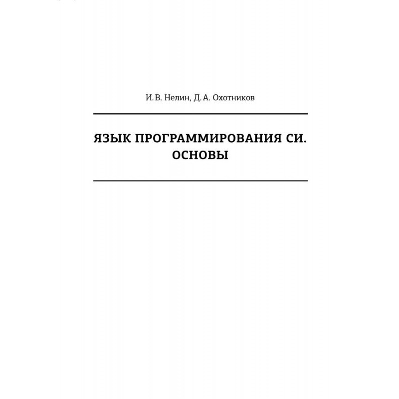 Язык программирования Си....