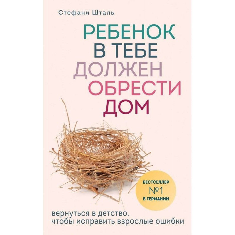 Дитина в тобі повинна...