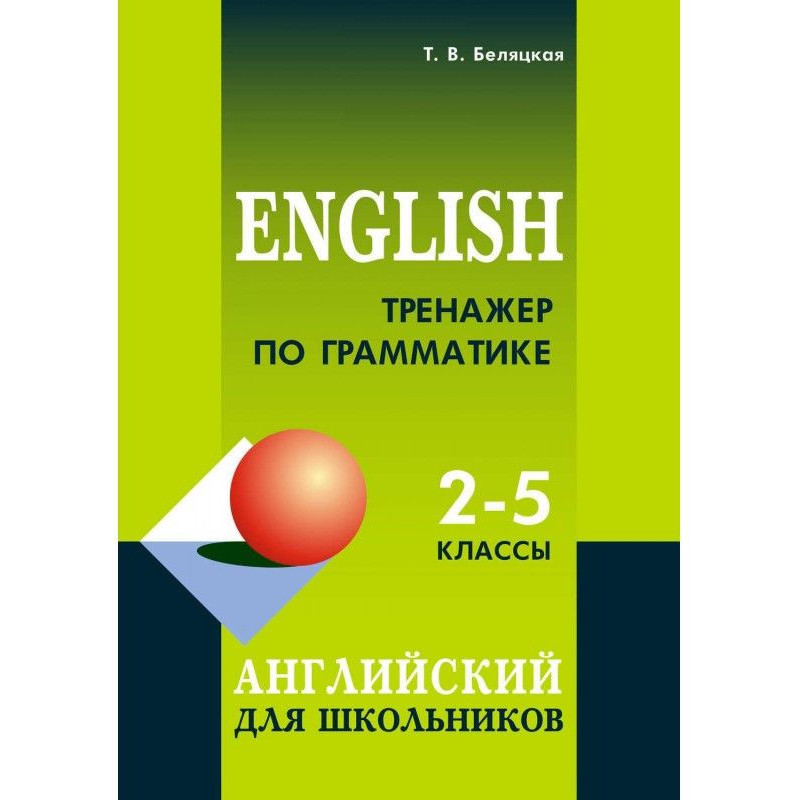 Trainer on grammar. English...