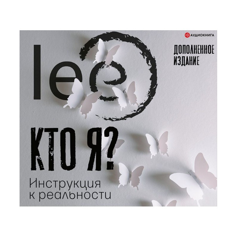 Хто я? Інструкція до...