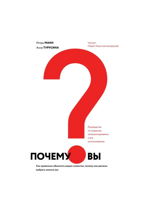 Почему вы? Как правильно объяснить клиентам, почему они должны выбрать именно вас