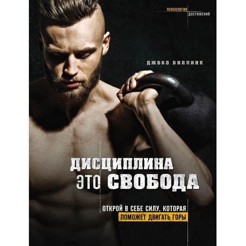 Discipline is freedom. Open...