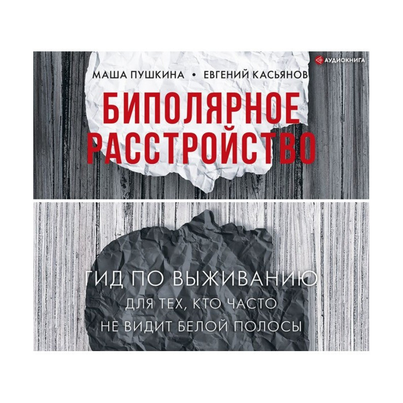 Биполярное расстройство....