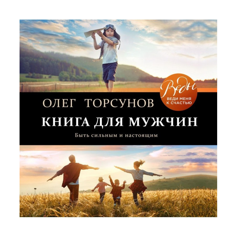 Book for men. To be strong...