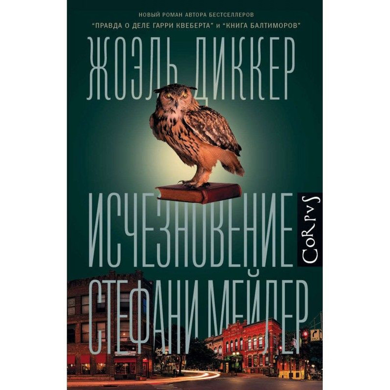 Зникнення Стефани Мейлер