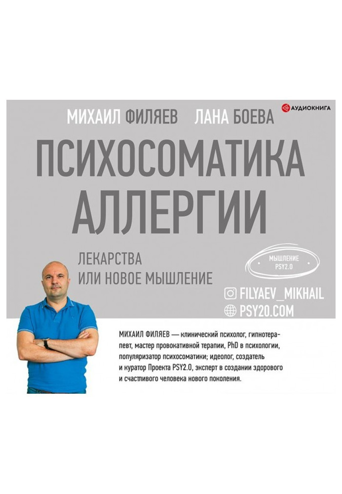 Психосоматика алергії. Ліки чи нове мислення