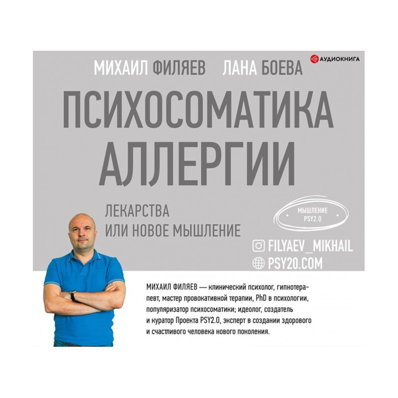 Психосоматика алергії. Ліки...