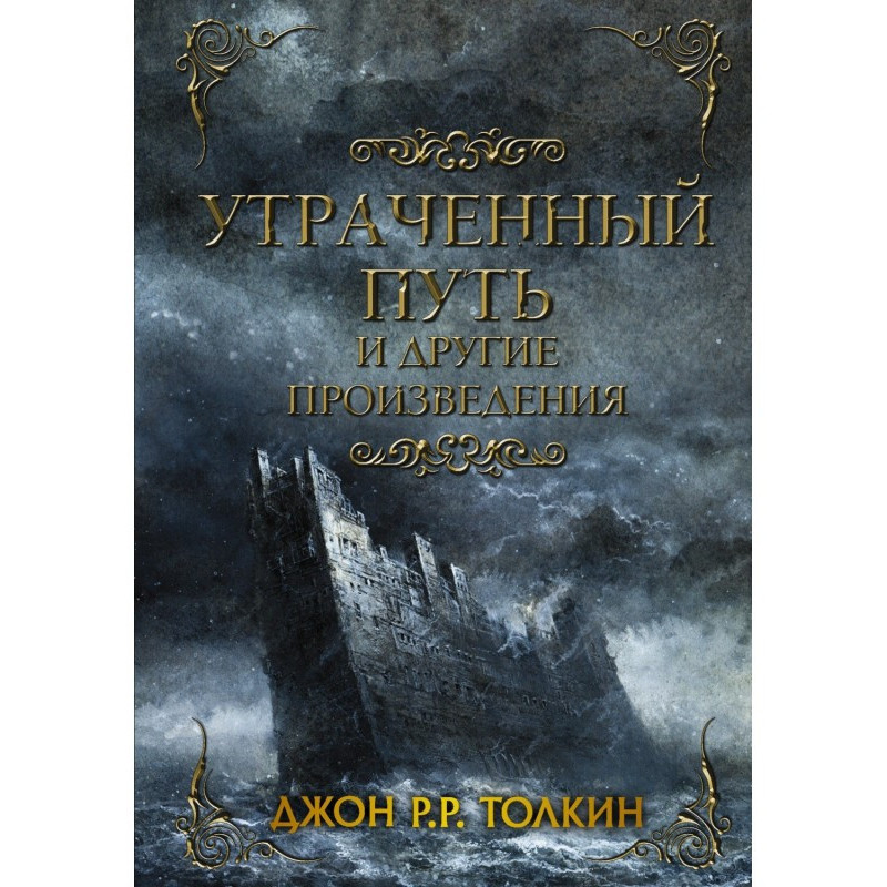 The Lost Way and other...