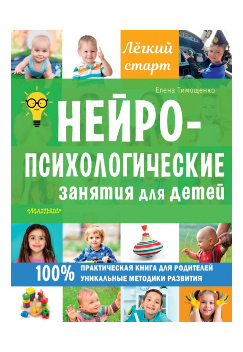 Neuropsychological classes for children