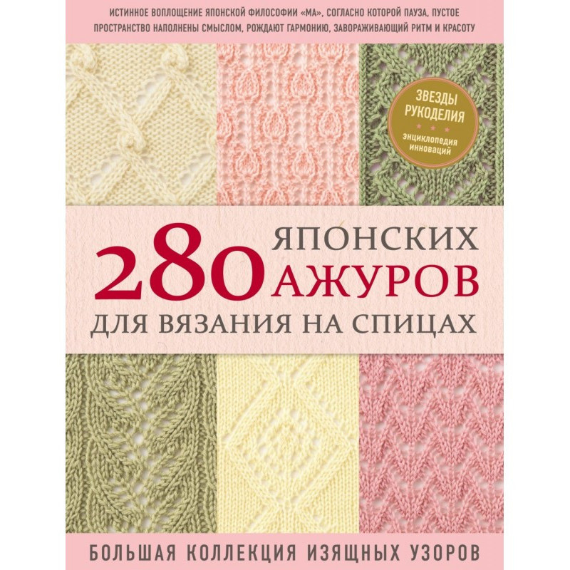 280 японських ажурів для...
